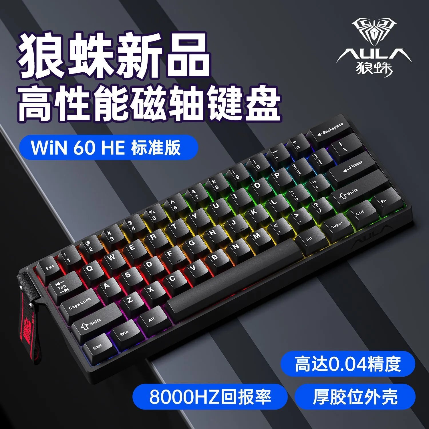 WIN60HE标准版【灰木磁轴】