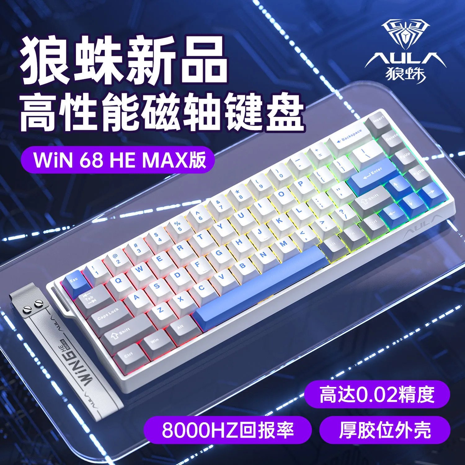 WIN68HEmax版【咏春磁轴-蓝白灰】