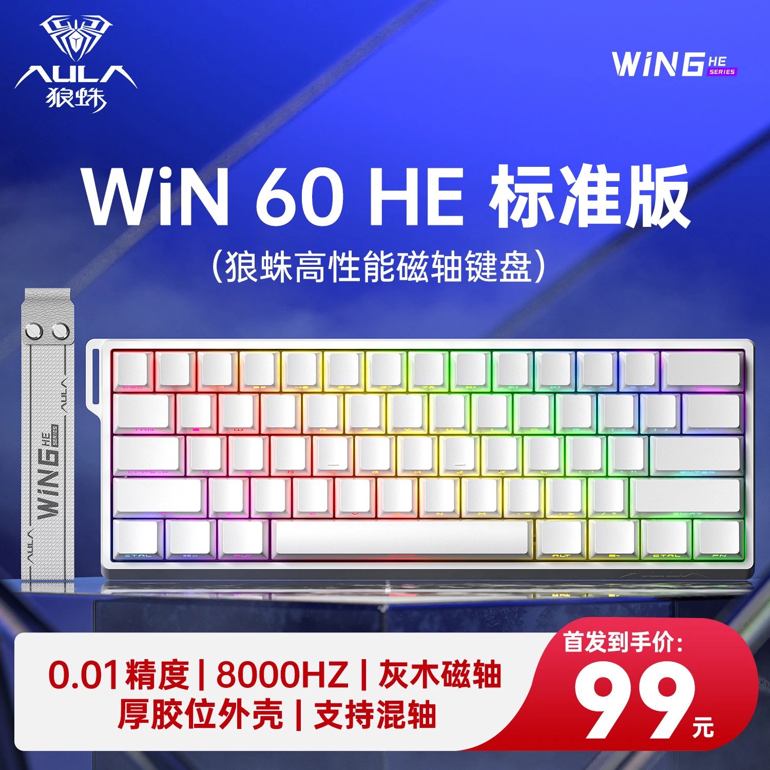 WIN60HE白色侧刻【灰木磁轴】