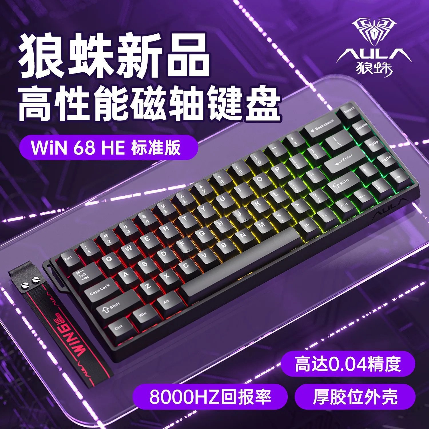 WIN68HE标准版【灰木磁轴】