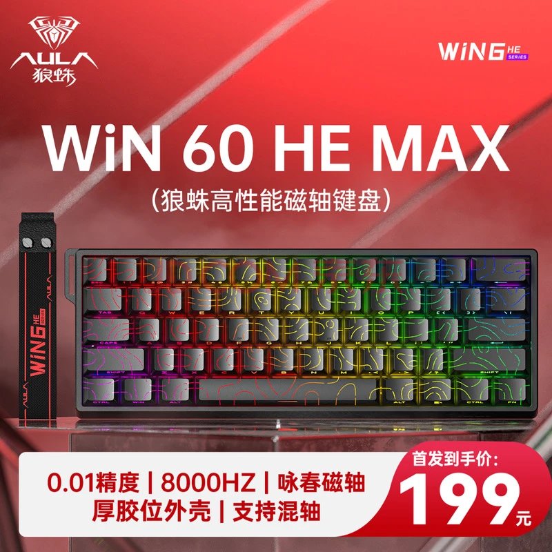 WIN60HEmax版-黑等高线【咏春磁轴】