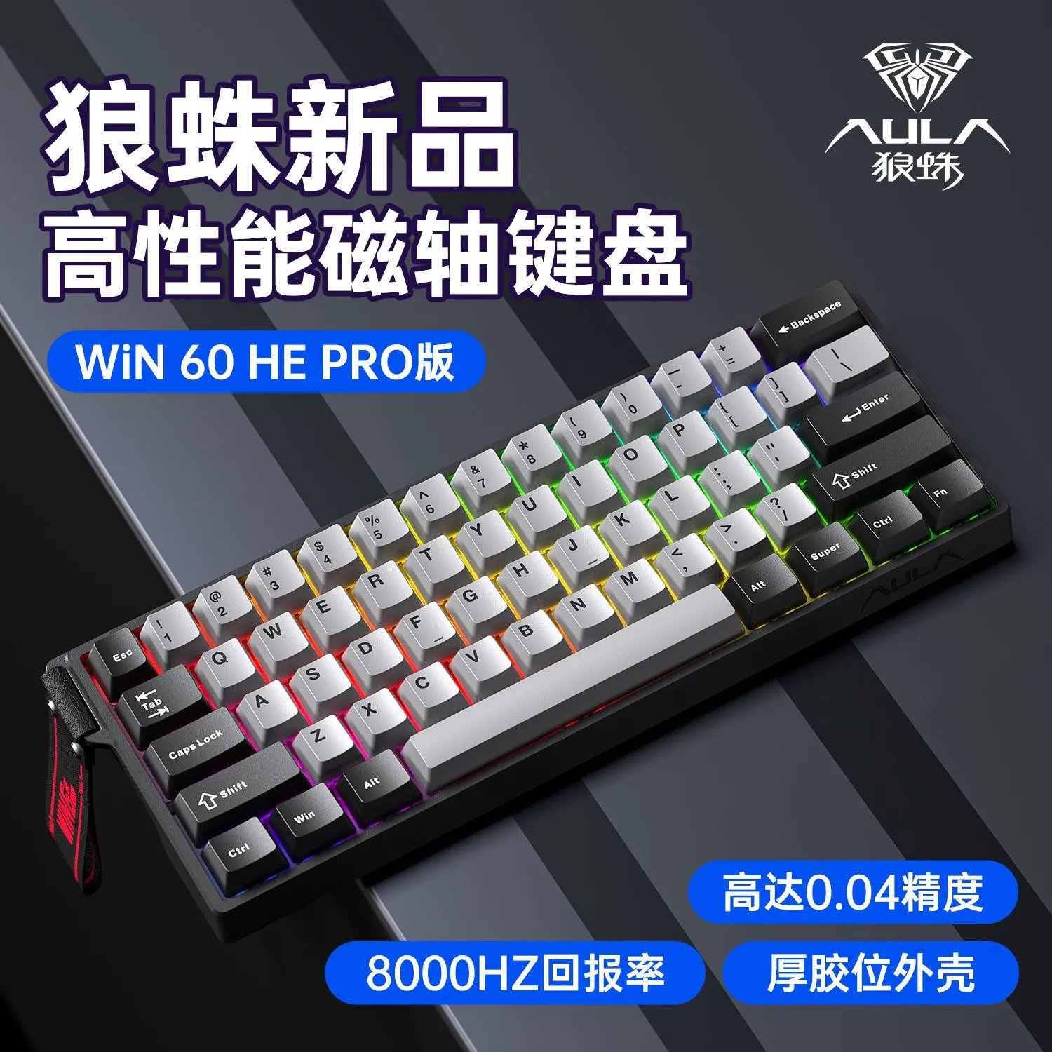 WIN60HEpro版【形意磁轴-黑灰】