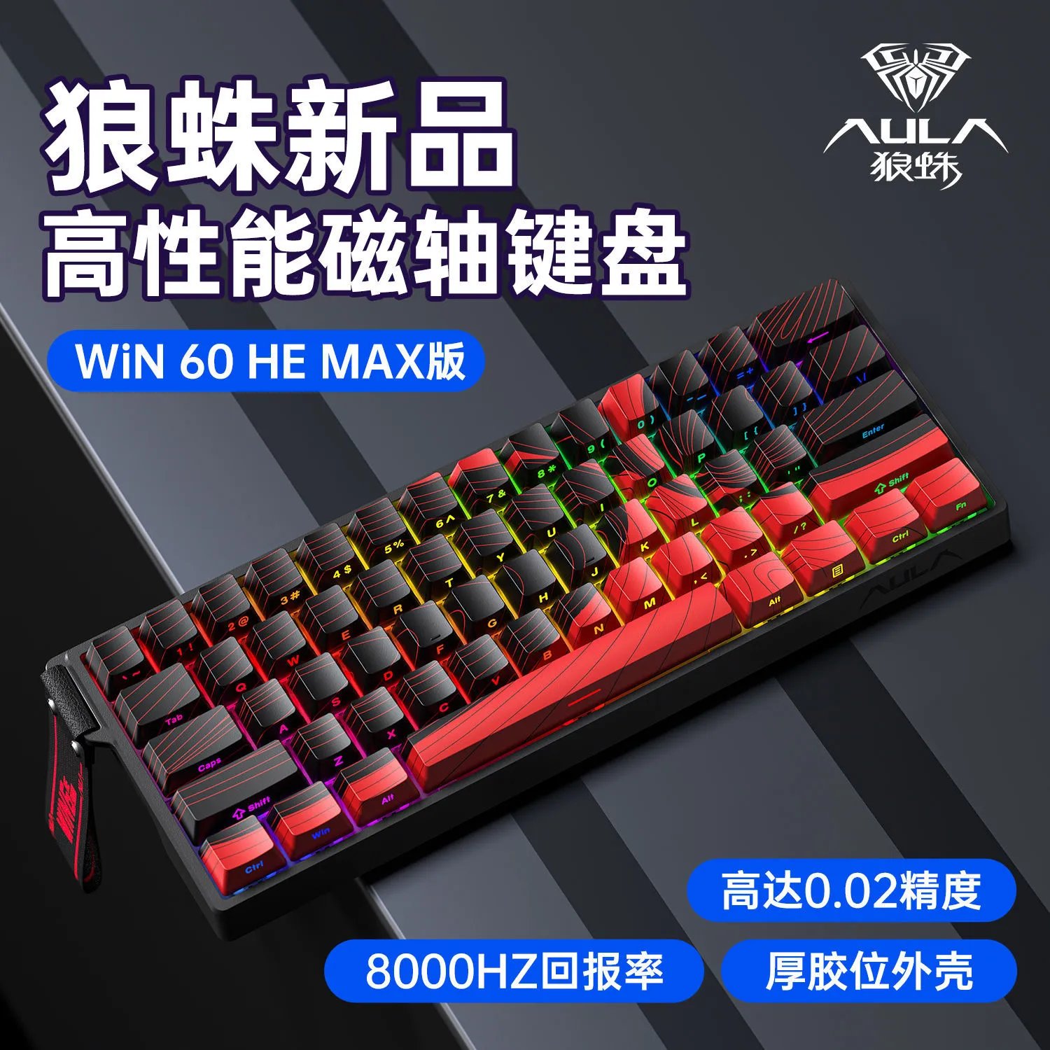 60HEmax版【咏春磁轴-红侧刻磁感线】