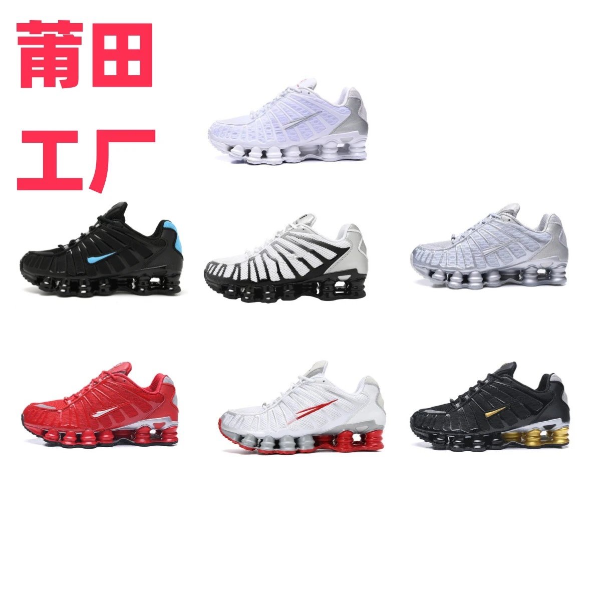 莆田工厂SHOX 外贸气垫鞋跨境外贸TL支柱子增高缓震跑步鞋 - 134529