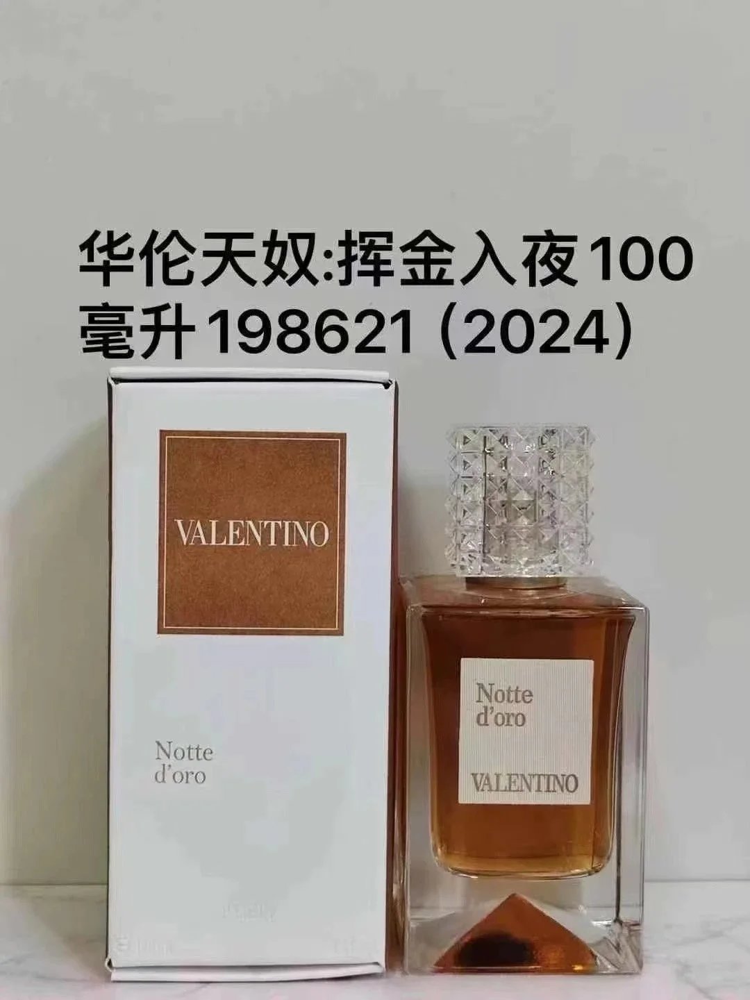 挥金入夜100ml