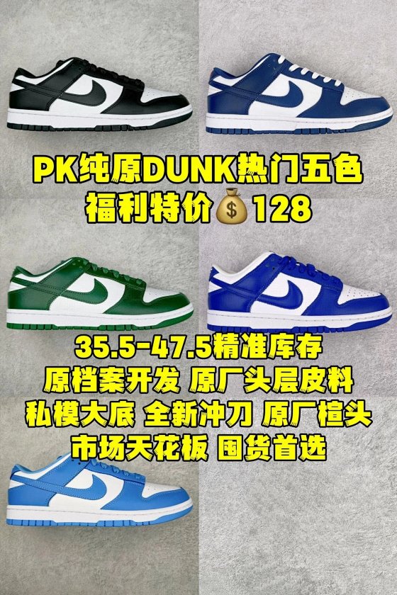 Top tier welfare PK version batch Dunkk Low with five color options, highly recommended by major manufacturers