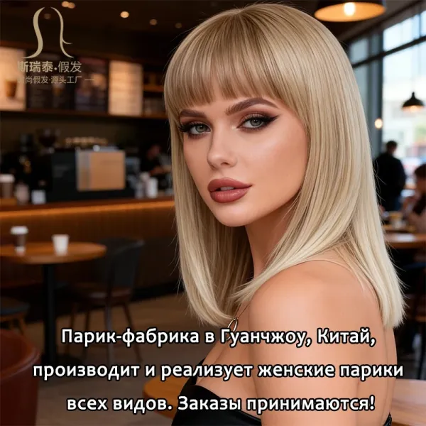 Siretai Synthetic Bob Wig with Bangs in Ash Blonde Hairpiece - 4