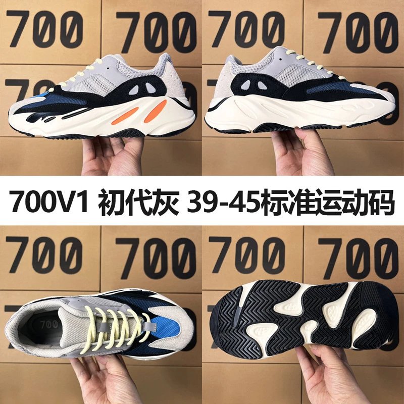 Adidas Yeezy 700 'Magnet' Chunky Sneakers - 9