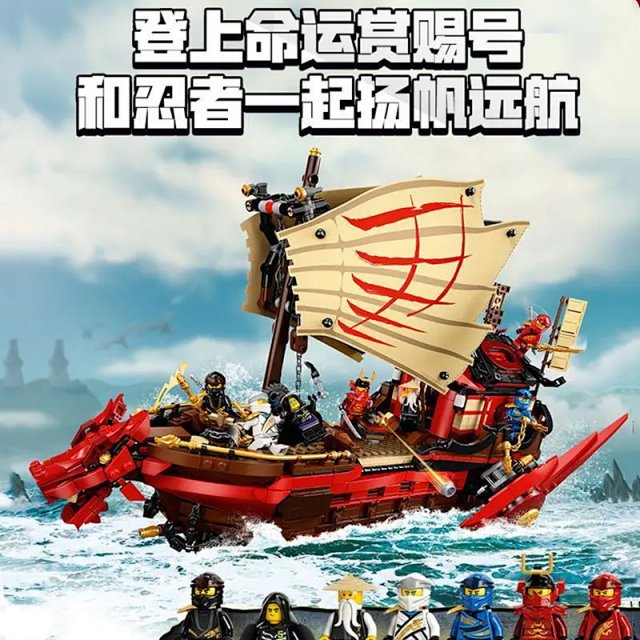 Lego-compatible Ninjago series "Destiny's Bounty" dragon ship building set: seller detail photo 2