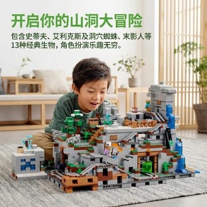 Compatible with LEGO Minecraft "The Mountain Cave" (Set 21137) building block set.: seller detail photo 2