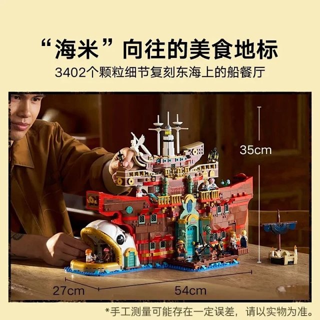 Compatible with LEGO One Piece Series Baratie Floating Restaurant Building Block Toy: seller detail photo 4