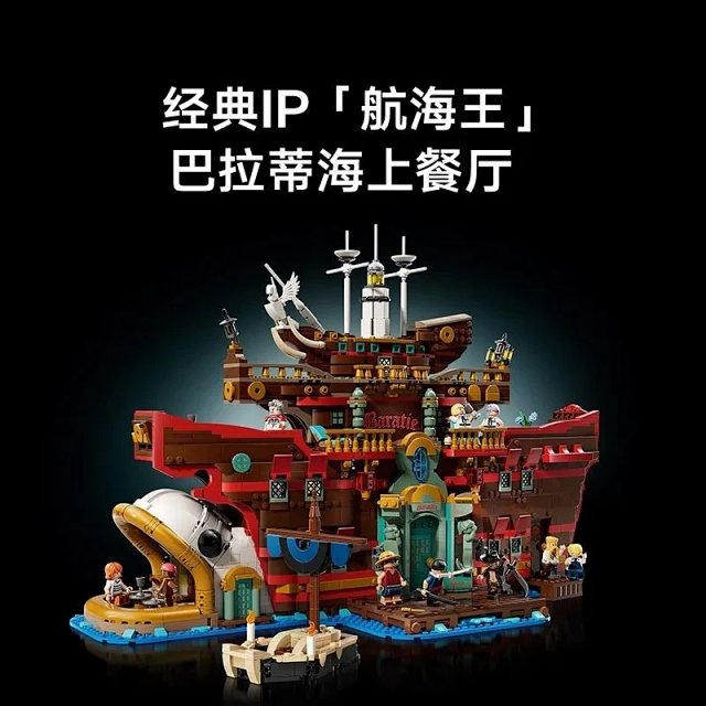 Compatible with LEGO One Piece Series Baratie Floating Restaurant Building Block Toy: seller detail photo 6