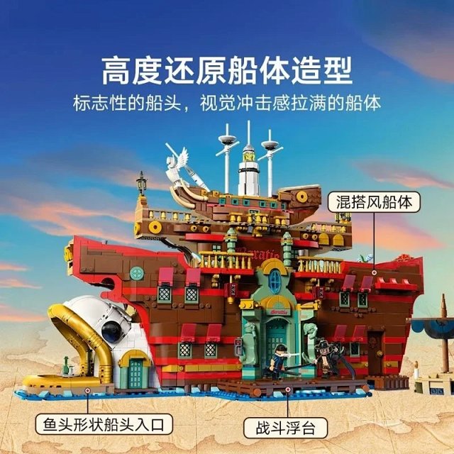 Compatible with LEGO One Piece Series Baratie Floating Restaurant Building Block Toy: seller detail photo 3