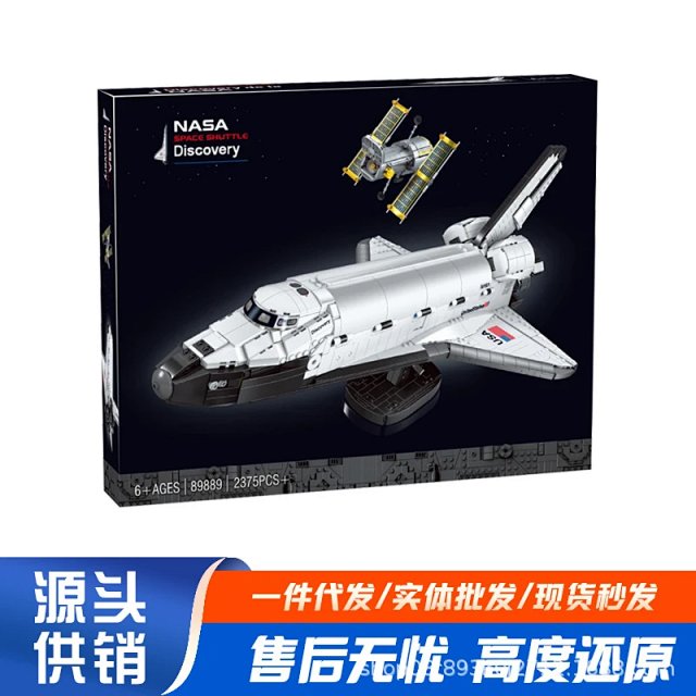 Creative NASA Space Shuttle Discovery Building Block Toy (LEGO-Compatible): seller detail photo 1