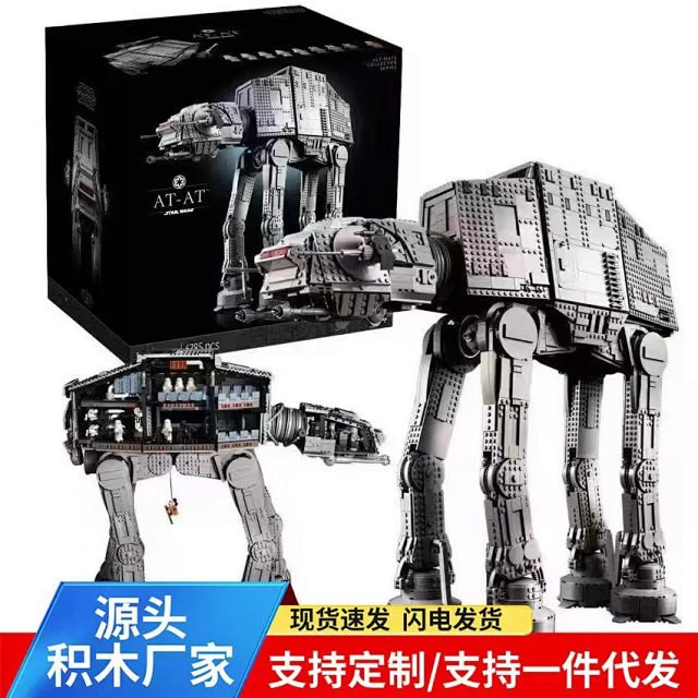 High-difficulty building block toy: All-Terrain AT-AT Walker (compatible with LEGO Star Wars): seller detail photo 1