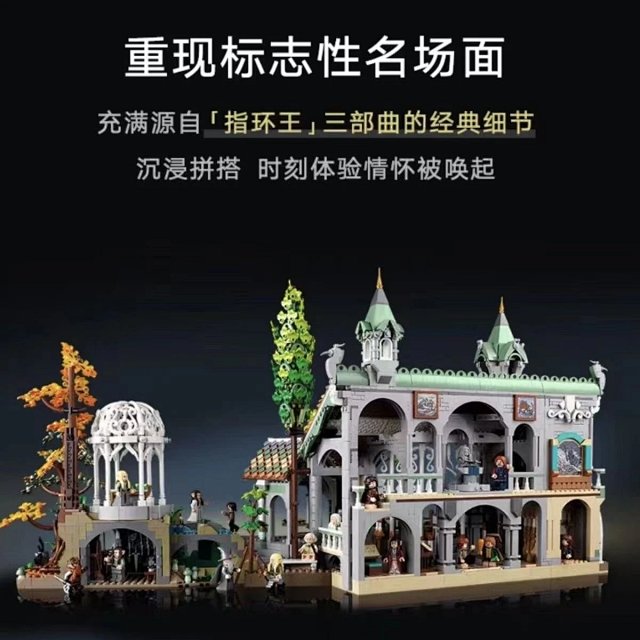 LEGO-Compatible *Lord of the Rings* / *The Hobbit* Rivendell Castle Model Building Block Toy Gift: seller detail photo 3