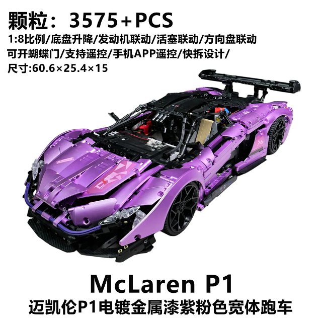 1:8 Scale Electroplated Purple Technic Building Block Model Toy – Compatible with LEGO McLaren P1 Limited Edition Supercar: seller detail photo 1