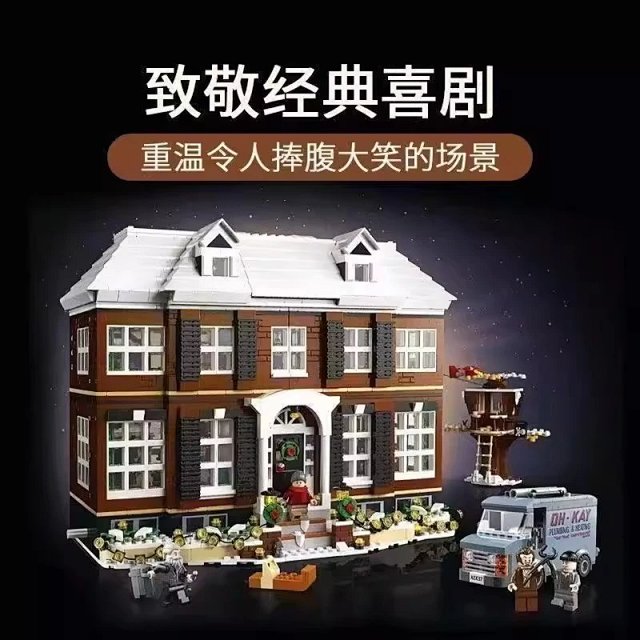 LEGO-compatible *Home Alone* building set model toy: seller detail photo 1