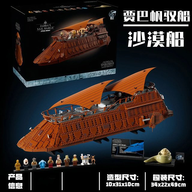 LEGO Star Wars Jabba's Luxury Sailbarge Building Set – Compatible Toy Gift: seller detail photo 1