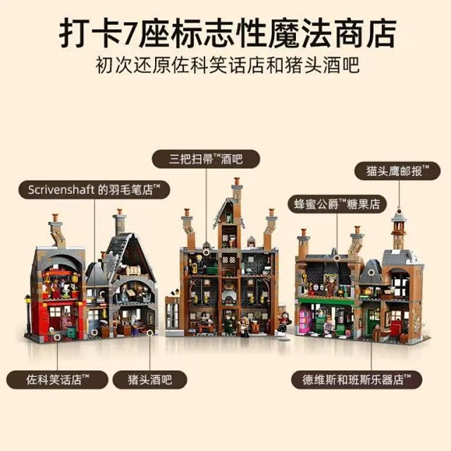 LEGO Harry Potter-compatible Hogsmeade Village building block street scene toy: seller detail photo 4