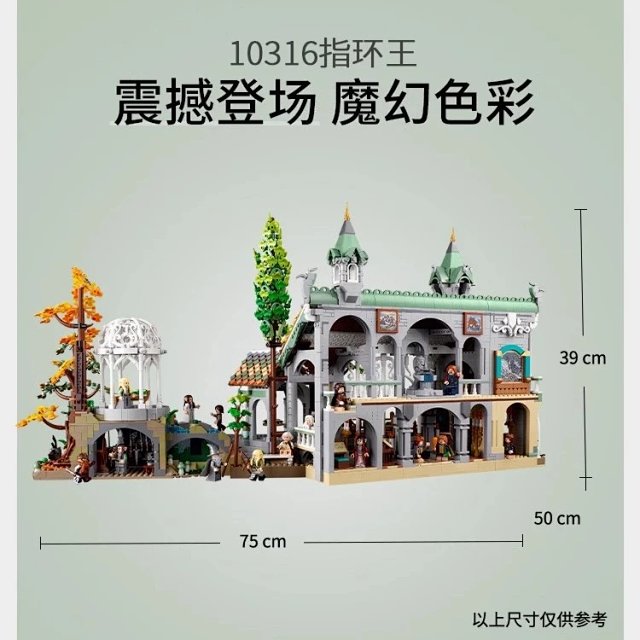 Building block toy compatible with the LEGO Lord of the Rings Rivendell set.: seller detail photo 4