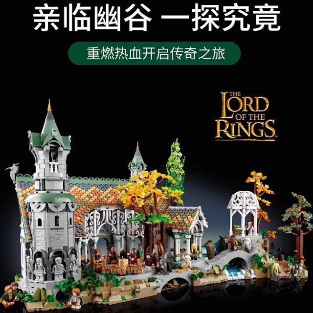 Building block toy compatible with the LEGO Lord of the Rings Rivendell set.: seller detail photo 1