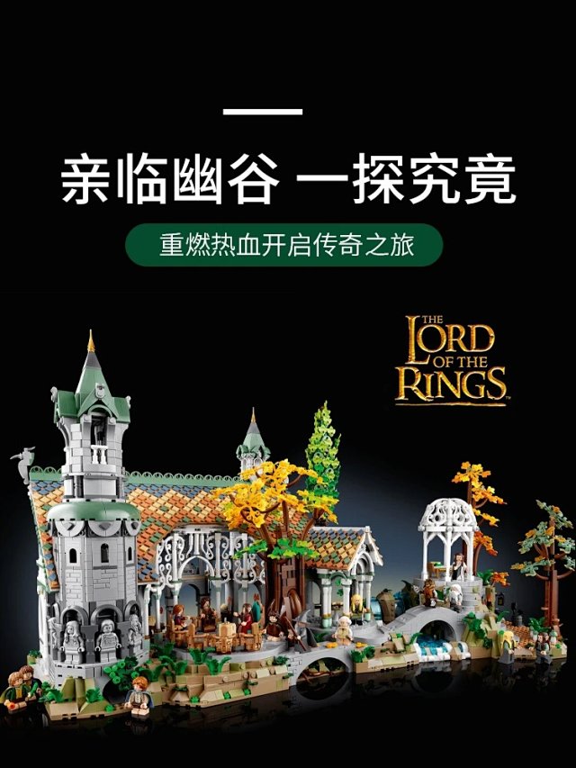 Building block toy compatible with the LEGO Lord of the Rings Rivendell set.: seller detail photo 6