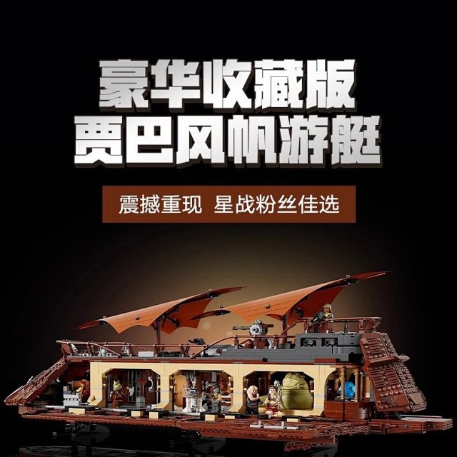 LEGO Star Wars Jabba's Luxury Sailbarge Building Set – Compatible Toy Gift: seller detail photo 5