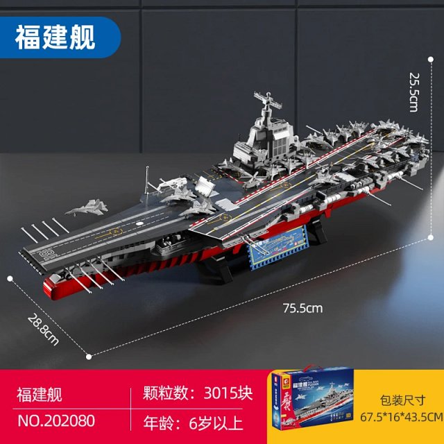 Lego-compatible Fujian-class aircraft carrier building block model: seller detail photo 7