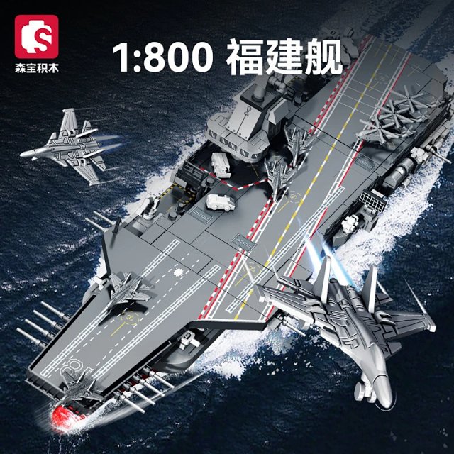 Lego-compatible Fujian-class aircraft carrier building block model: seller detail photo 1