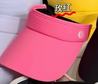 玫红色