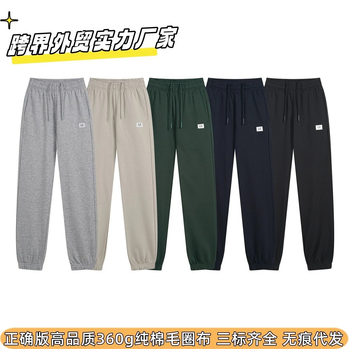 C.P. Cotton Jogger P