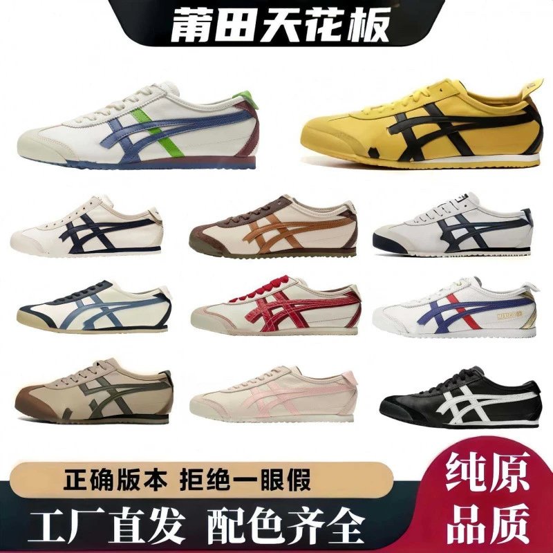 Onitsuka Tiger Mexic