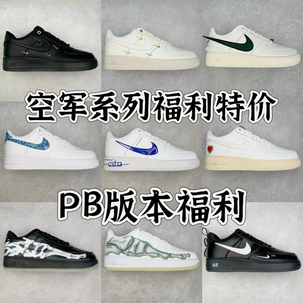 【PB版福利】8月15日开仓PB版本空军福利特价冰点价格链接一
