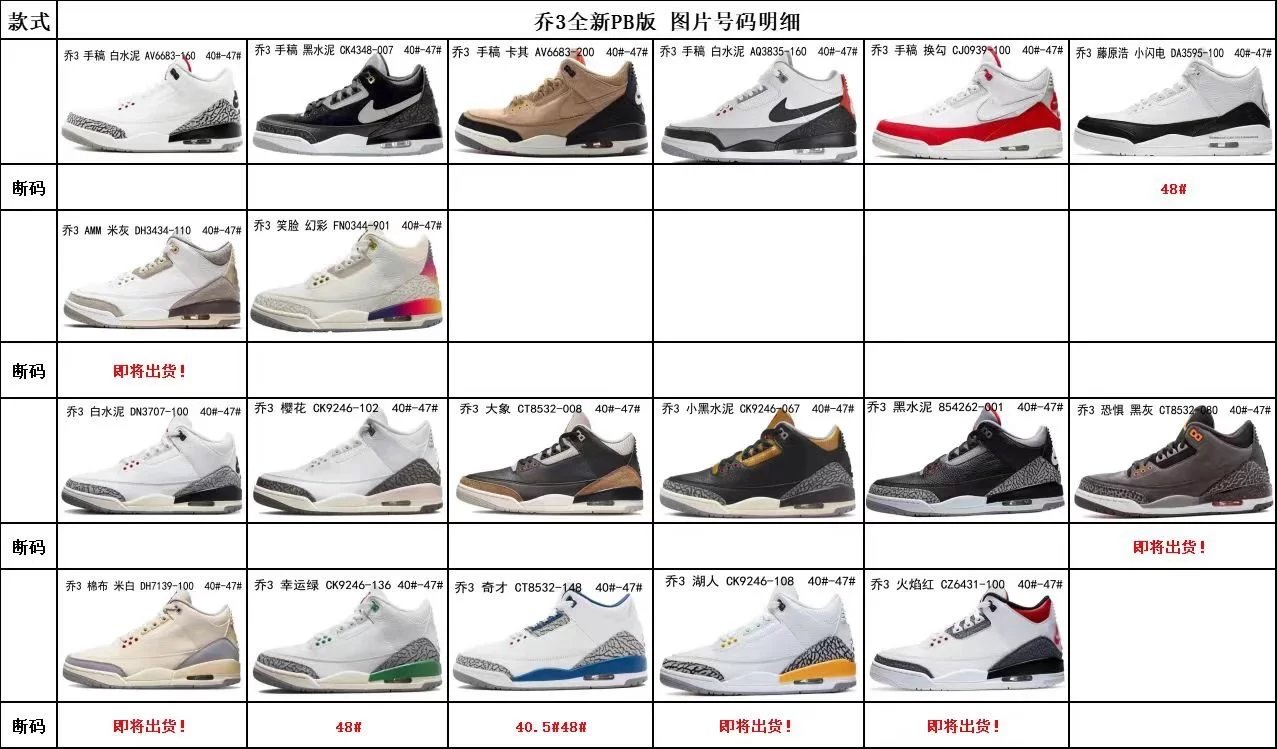 [PB Version] Jordan Air Jordan 3 (AJ3) multi-color collection! Subsequent color matching will be updated one after another!!