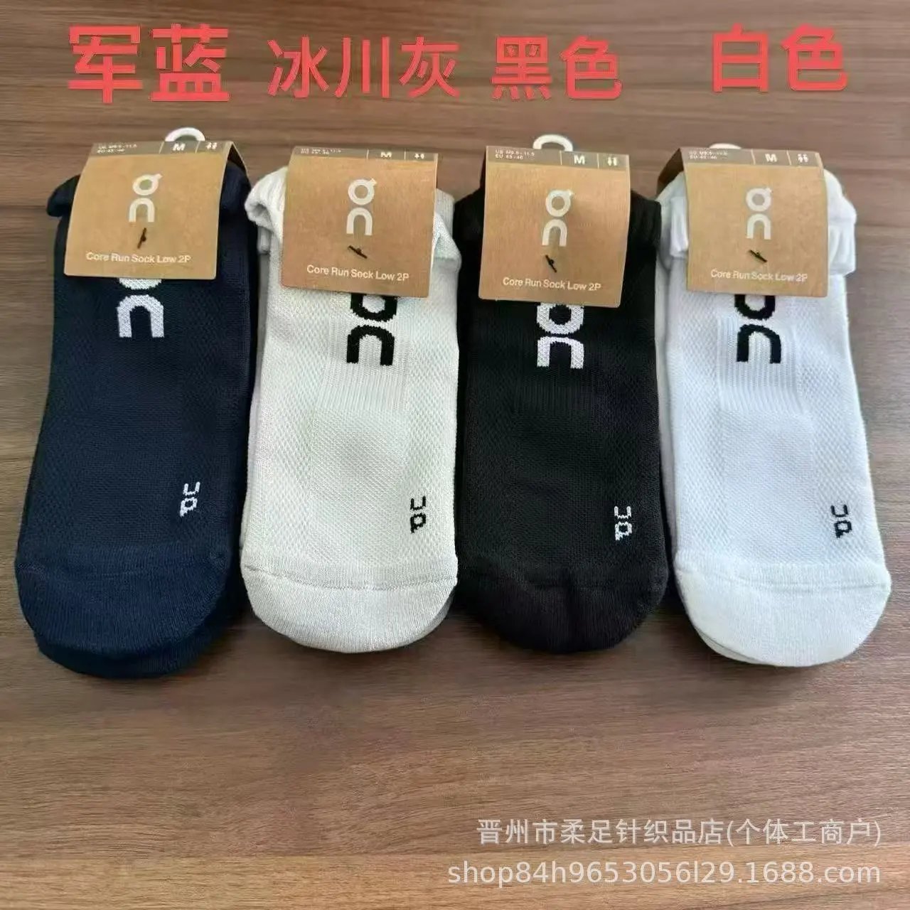 On Socks