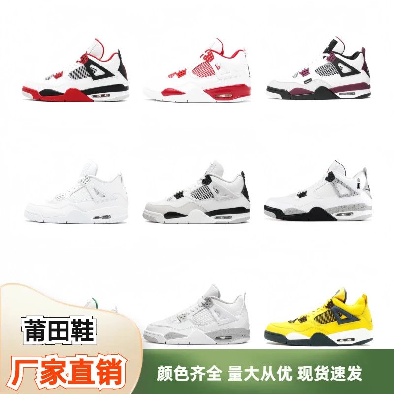 （BestQua&hellip;）鞋工厂直供4电母黄热熔岩大巴黎乔4男女篮球鞋运动鞋 - 132385