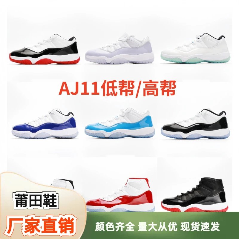 鞋工厂11高帮康扣酷灰大魔王乔11低男女同款篮球鞋运动鞋 - 133230
