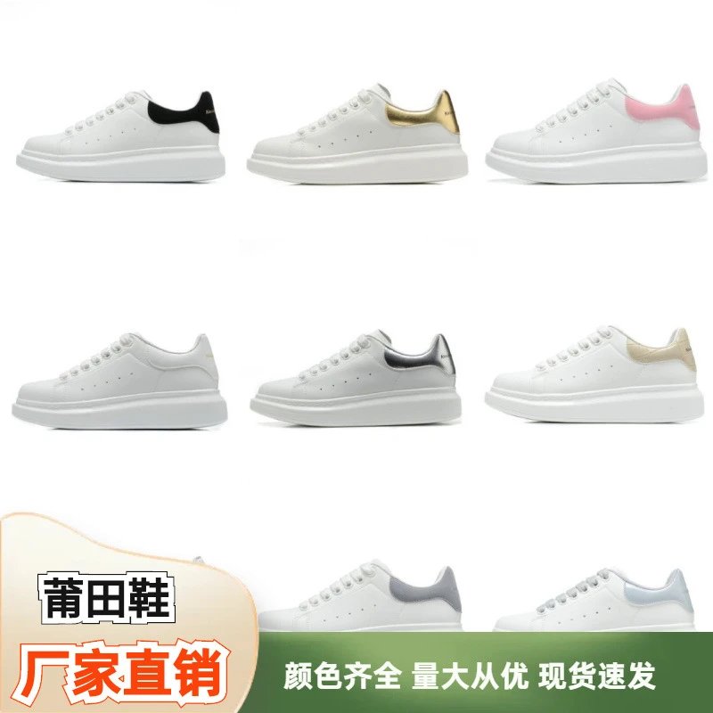 高版本麦昆小白鞋厚底增高显瘦潮鞋女鞋休闲百搭男鞋情侣板鞋 - 132583