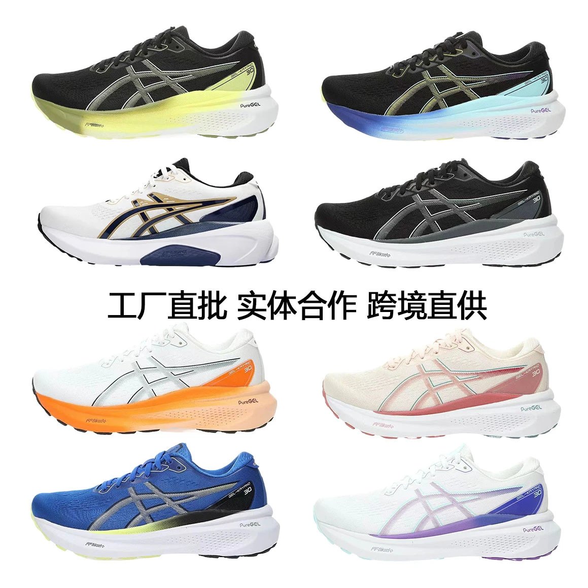 ASICS Gel-Kayano 30 