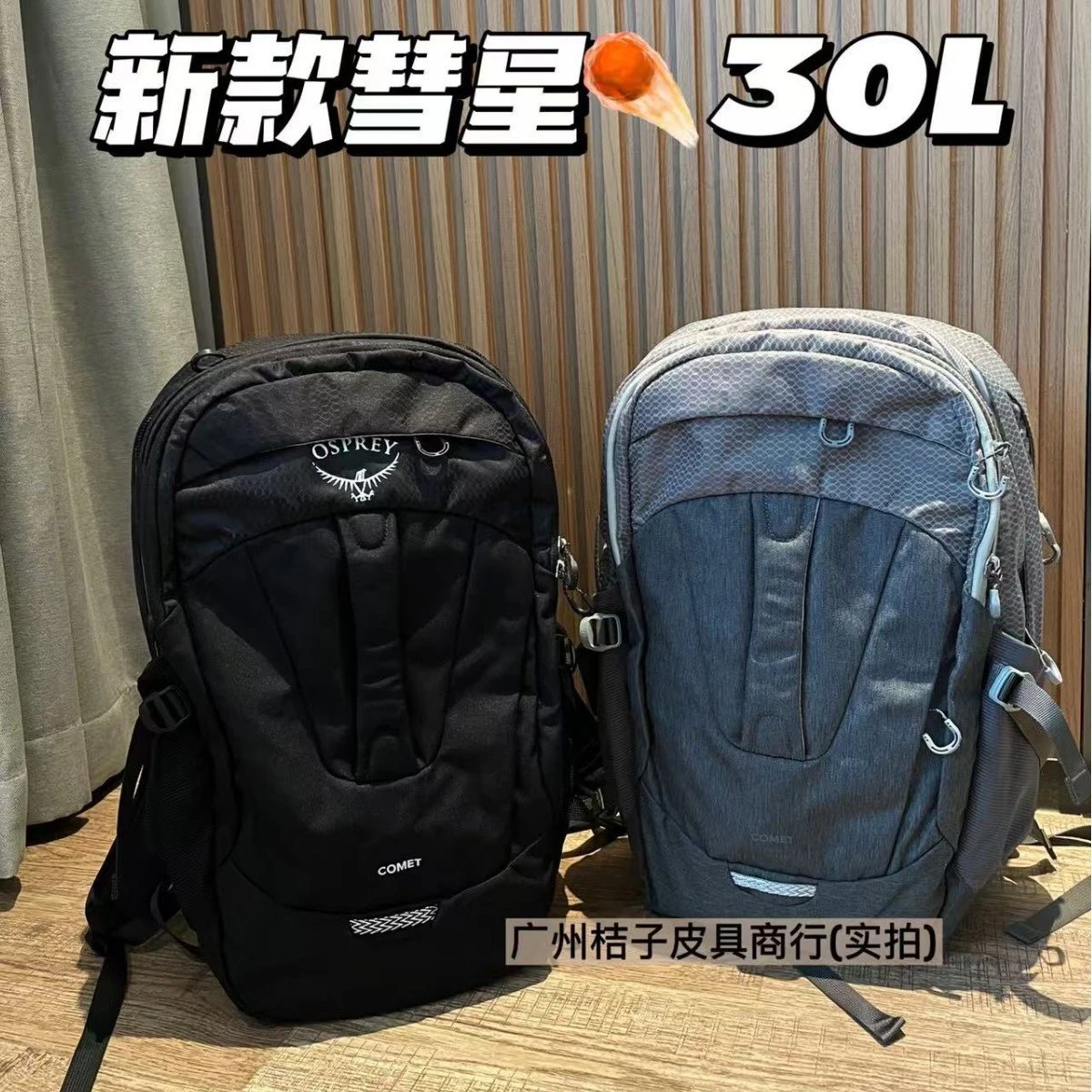 小鹰OSPREY彗星COMET30L户外背包登山包大容量旅行包双肩包批发 - 133647