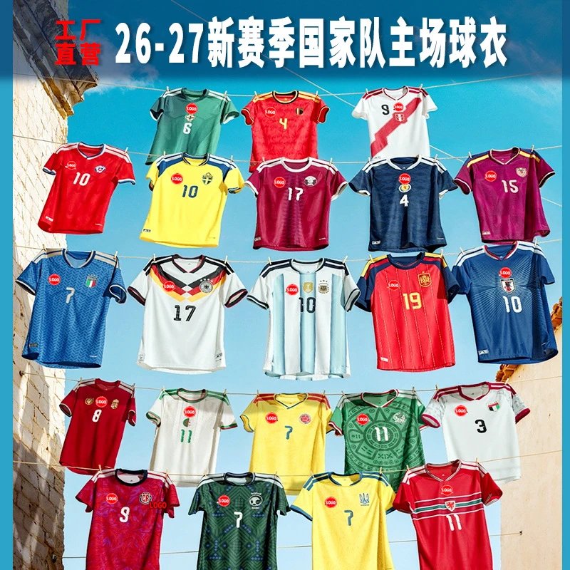 2026新赛季世界杯球衣国家队主客场足球服inspreadsheet.com