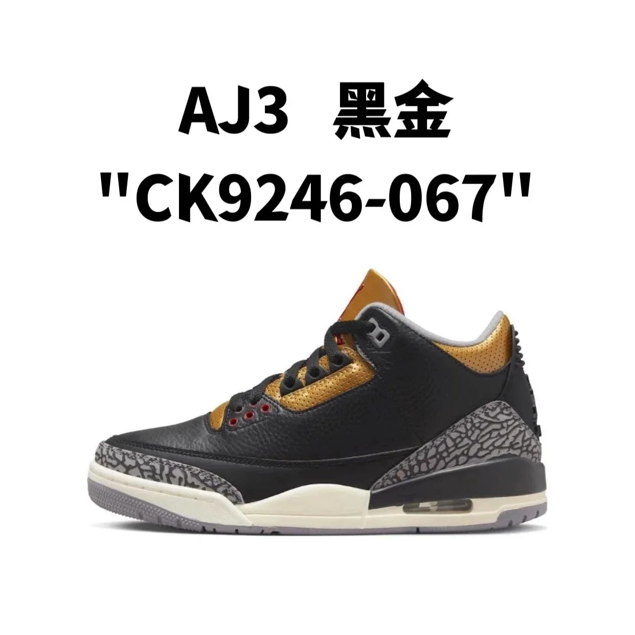 AJ3 Black Gold "CK9246-067" SKU image