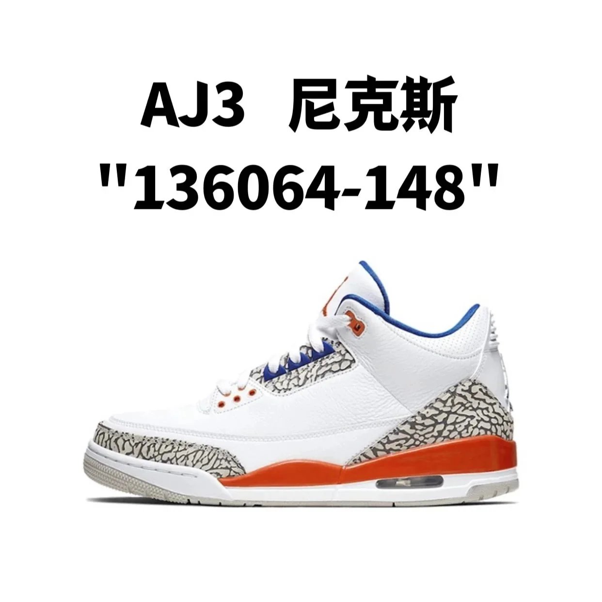 AJ3 Knicks "136064-148" SKU image