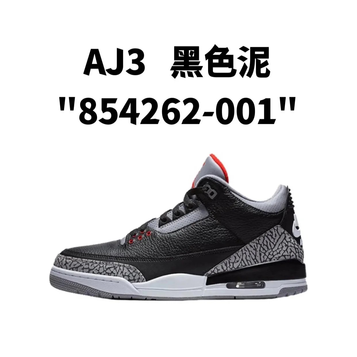 AJ3 Black Mud "854262-001" SKU image