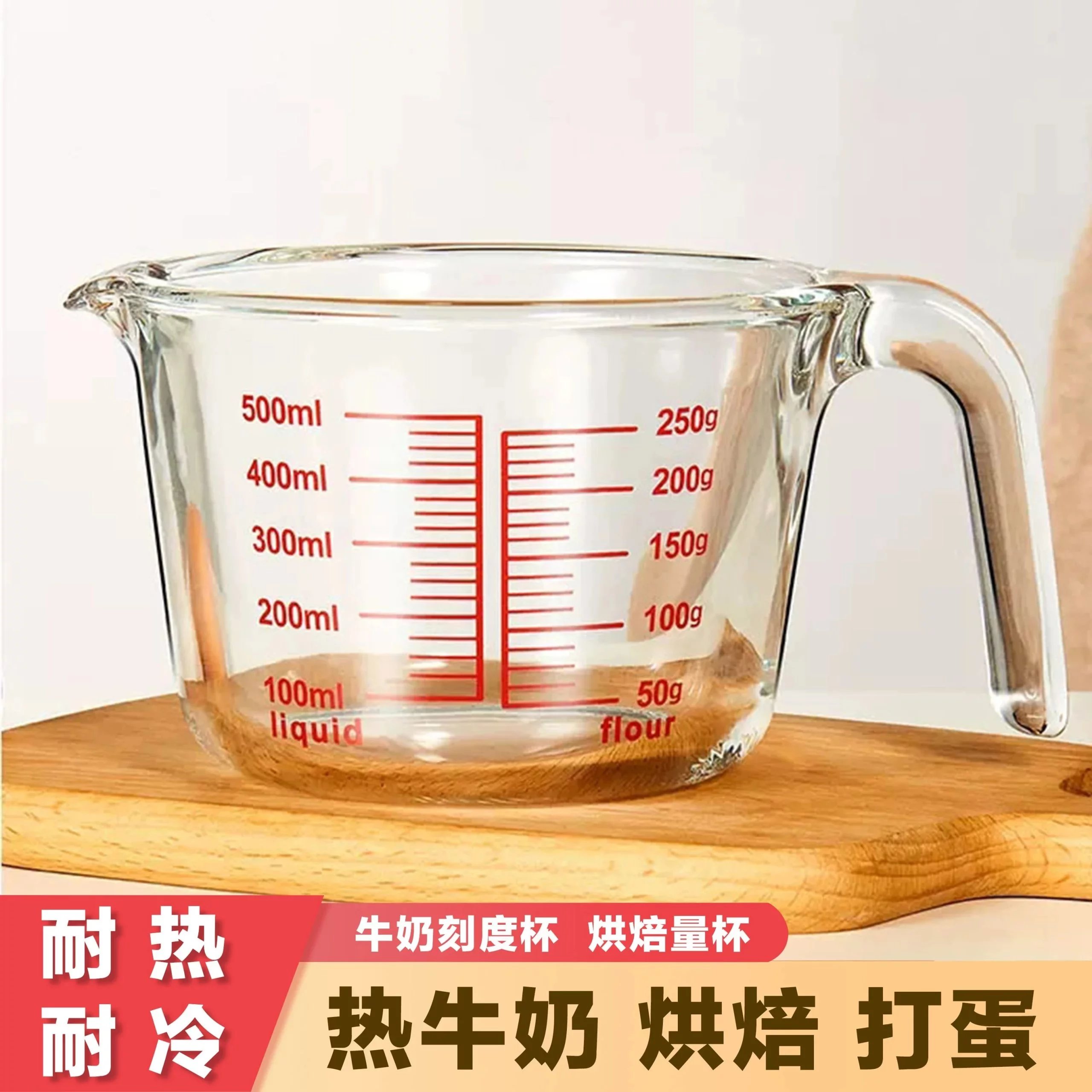 粉丝福利500ML大容量玻璃杯刻度杯打蛋量杯牛奶微波炉早餐杯