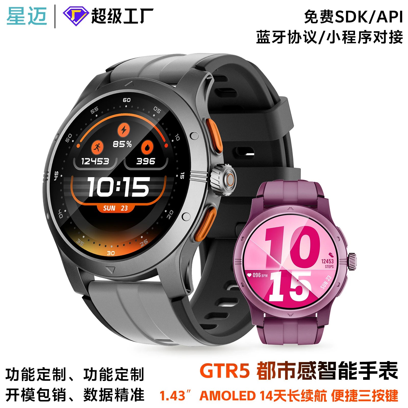 Xingmai GTR5 Smart Watch — SB000907 listing image