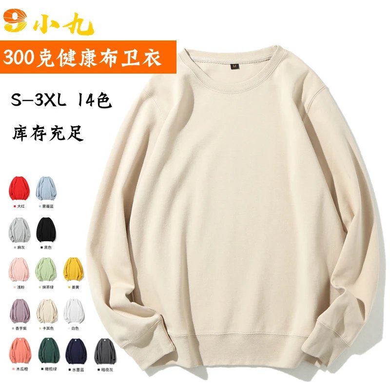 AG300g圆领长袖卫衣纯色健康布工作服班服潮牌文化衫衣服
