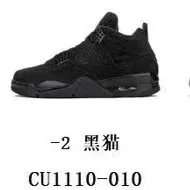 Aj4 Black Cat CU1110-010