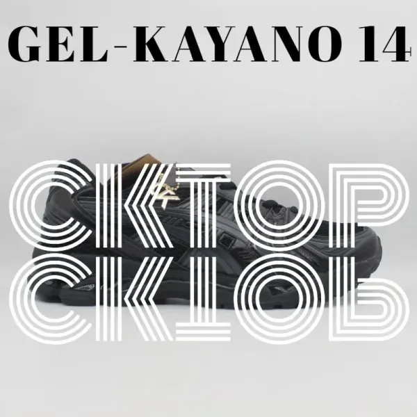 Asics Gel-Kayano 14 Black Sneakers - 1